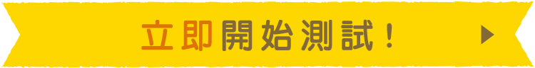 検定にチャレンジ！