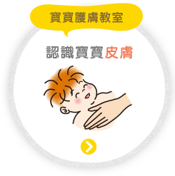 護膚の話 嬰兒的肌